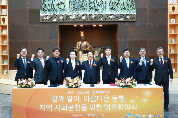 금융감독원과 세종특별자치시, 한화손해보험은 4일 금융범죄 예방과 지역 사회공헌을 위한 업무협약을 체결했다. 업무협약식 체결후 관계자들이 기념 촬영을 하고 있다. 좌측부터 임정환 금감원 금융사기대응단 국장, 남궁호 세종시 경제산업국장, 유진수 세종시 정책수석, 나채범 한화손해보험 대표이사, 최민호 세종특별자치시장, 이복현 금감원장, 이승원 세종시 경제부시장, 김준환 금감원 부원장보, 서지훈 한화손해보험 부사장.