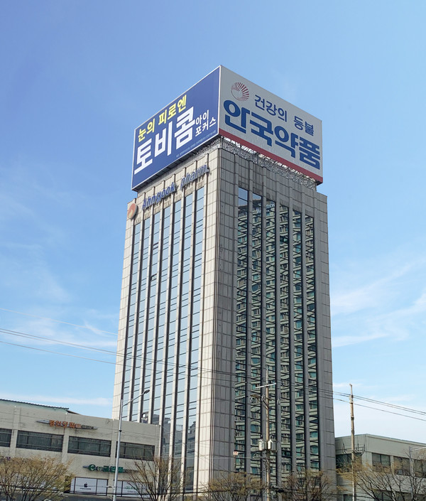 안국약품 본사 전경. 사진/안국약품
