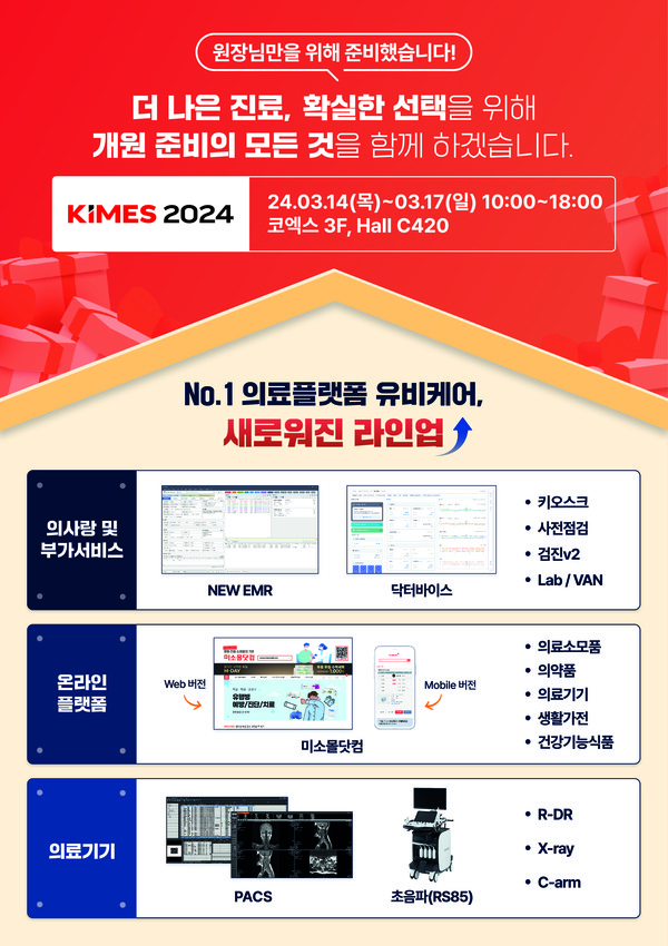 사진/유비케어