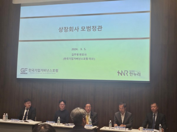 5일 한국기업거버넌스포럼이 여의도 TWO IFC몰에서 '모범 연성규범 발표' 기자회견을 열었다.
