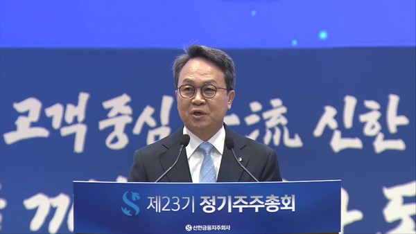 진옥동 신한금융지주 회장이 26일 열린 '신한금융그룹 제23기 정기주주총회'에서 발언하고 있다.
