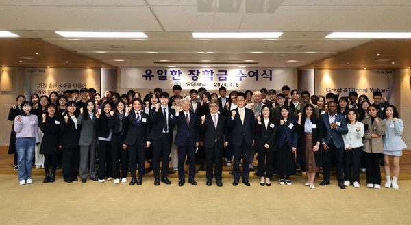 사진/유한재단