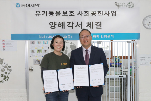 백상환 동아제약 대표이사 사장(오른쪽)과 최미금 동물과 함께 행복한 세상 대표가 기념 촬영을 하고 있다. 사진/동아제약
