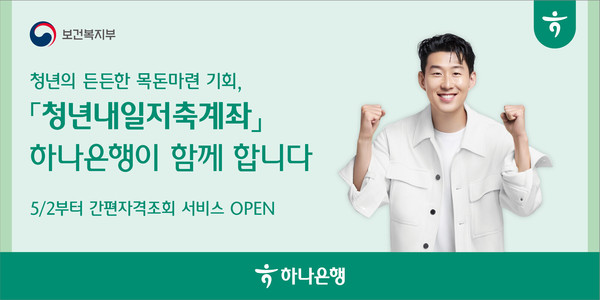 사진/하나은행