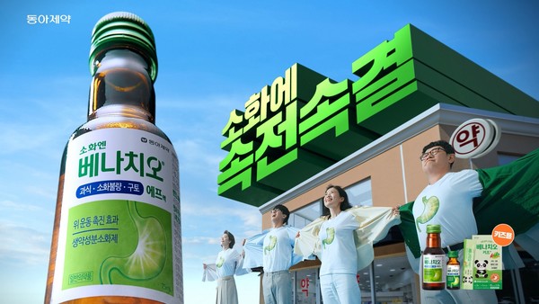 사진/동아제약