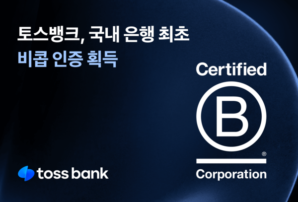 사진/토스뱅크