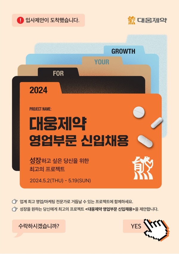 사진/대웅제약