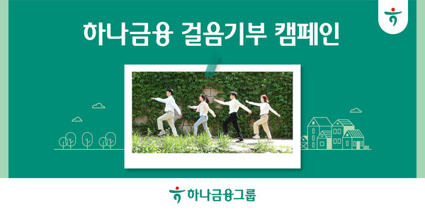 사진/하나금융