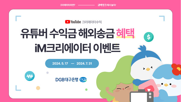 사진/DGB대구은행