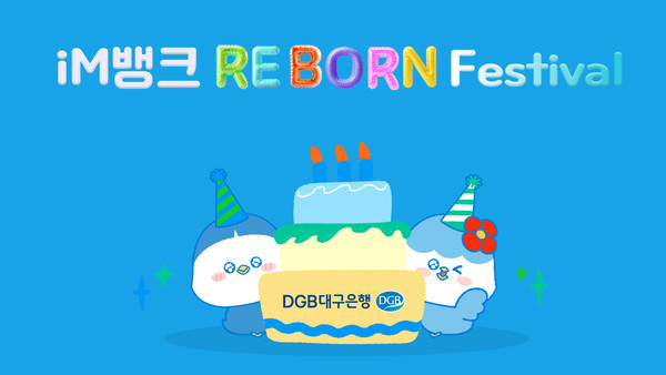 사진/DGB대구은행