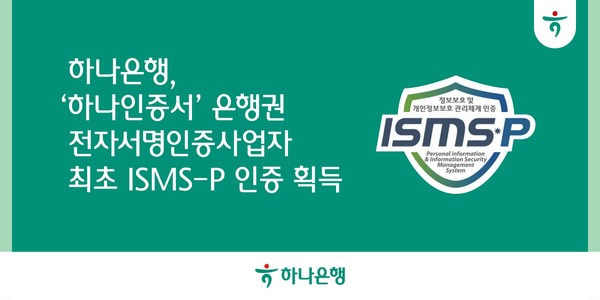 사진/하나은행