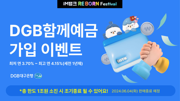 사진/DGB대구은행