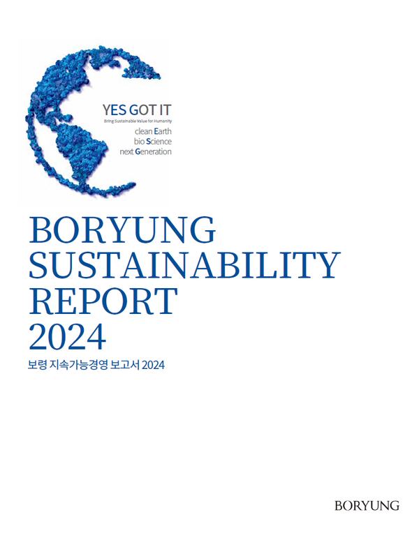 보령 지속가능경영보고서 2024. 사진/보령