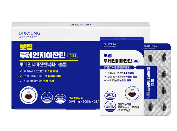 사진/보령컨슈머헬스케어