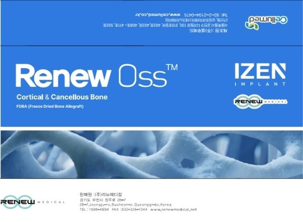 셀루메드 ‘이젠(IZEN)임플란트 리뉴오스’ 덴탈 파우더. 사진/셀루메드