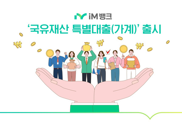 사진/iM뱅크