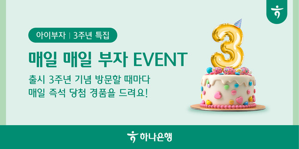 사진/하나은행