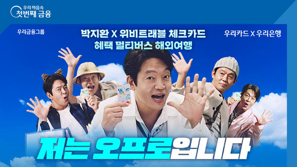 사진/우리은행
