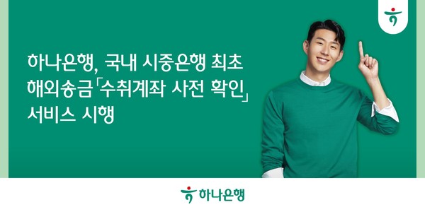 사진/하나은행