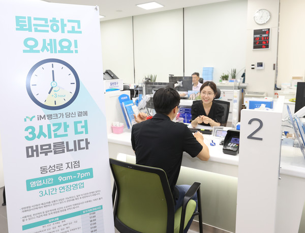 사진/iM뱅크