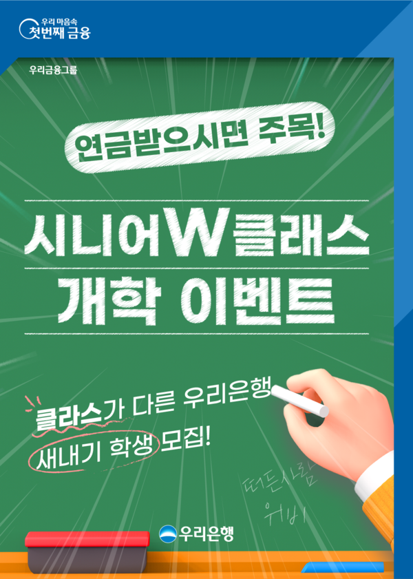 사진/우리은행