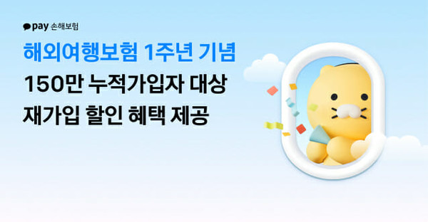 사진/카카오페이손해보험