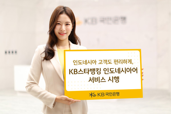 사진/KB국민은행