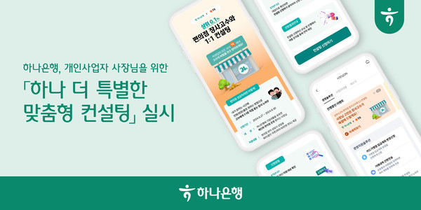 사진/하나은행