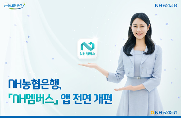 사진/NH농협은행