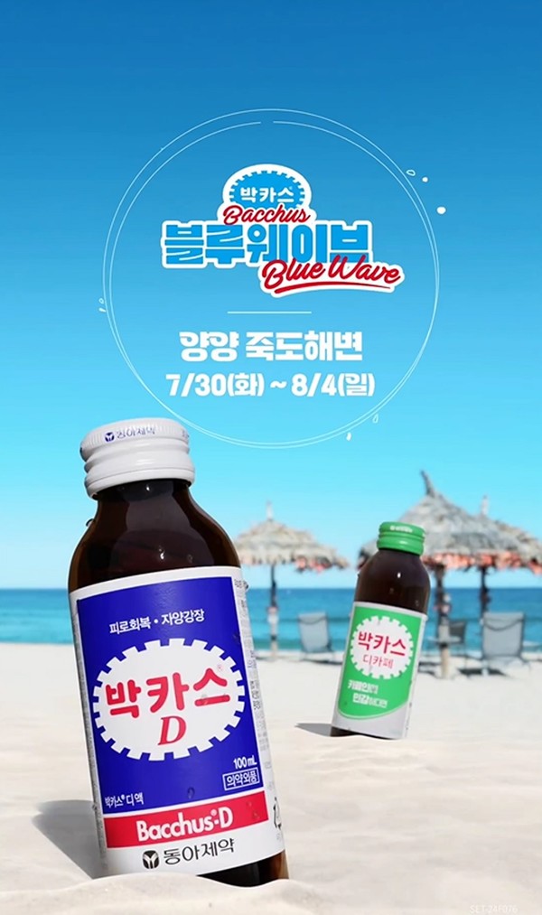 사진/동아제약