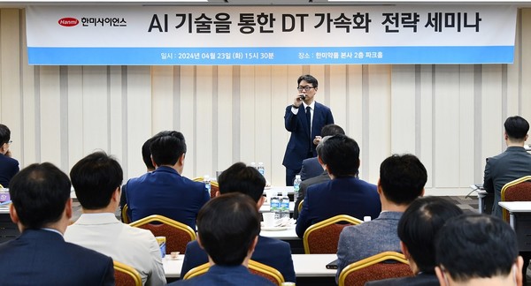 임종훈 한미사이언스 대표이사가 지난 4월 23일 서울 한미그룹 본사에서 임원들을 대상으로 열린 ‘인공지능 기술 세미나’에 앞서 모두 발언을 하고 있다. 사진/한미사이언스