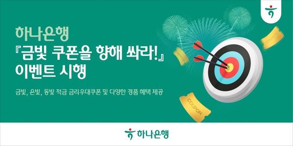 사진/하나은행