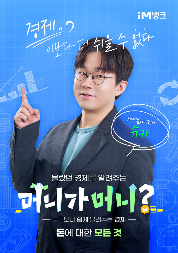 사진/iM뱅크