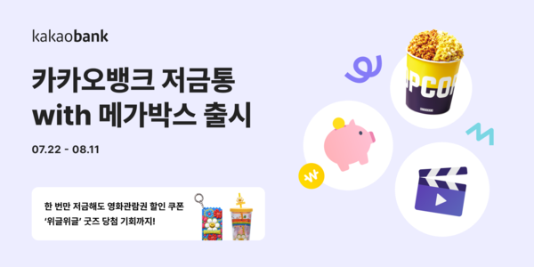 사진/카카오뱅크