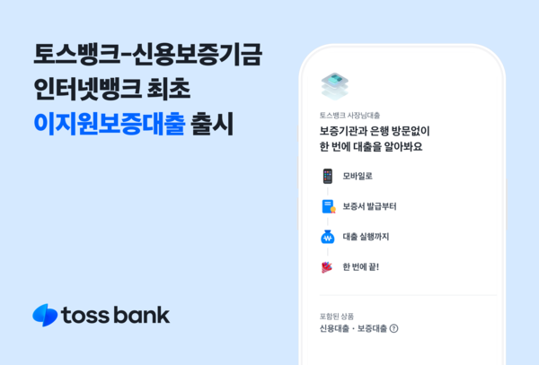 사진/토스뱅크