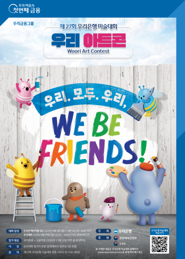 사진/우리은행
