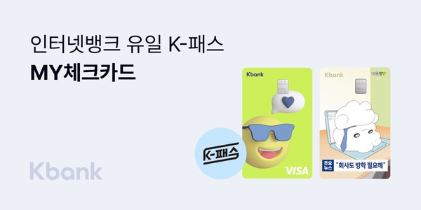 사진/케이뱅크