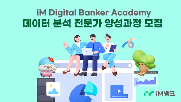 사진/iM뱅크