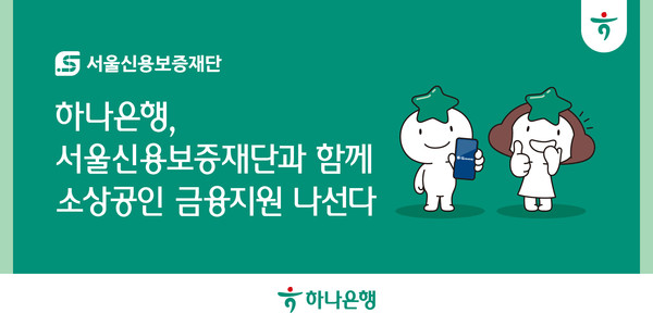 사진/하나은행