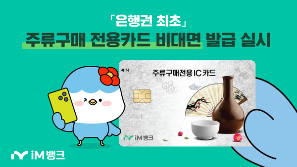 사진/iM뱅크