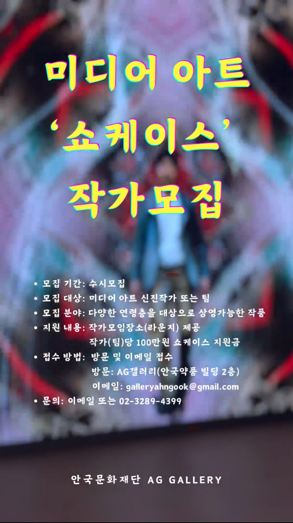 사진/안국문화재단