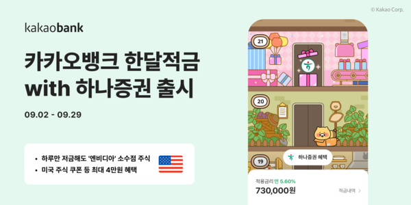 사진/카카오뱅크