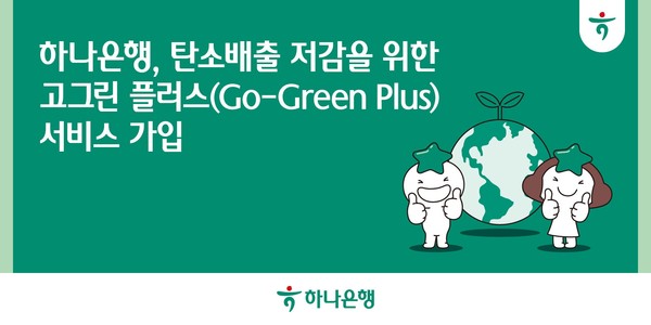 사진/하나은행