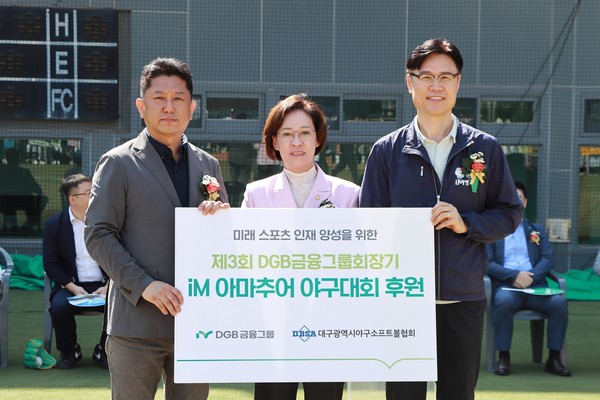 사진/DGB금융그룹