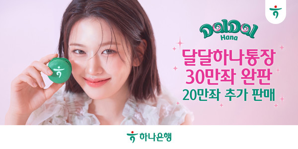 사진/하나은행