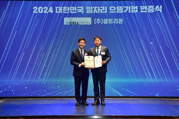 5일 서울 여의도 CCMM 빌딩에서 신민철 셀트리온 사장(오른쪽)이 ‘2024년 대한민국 일자리 으뜸기업’ 인증패를 수상하고 있다. 사진/고용노동부
