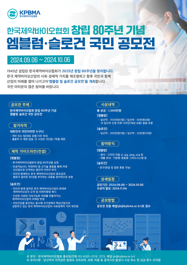 사진/한국제약바이오협회