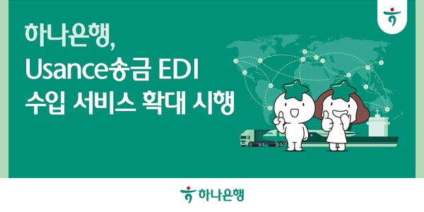 사진/하나은행