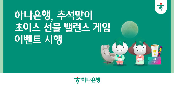 사진/하나은행
