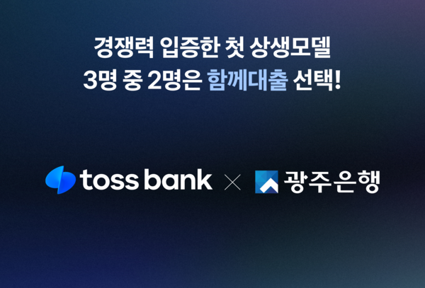 사진/토스뱅크